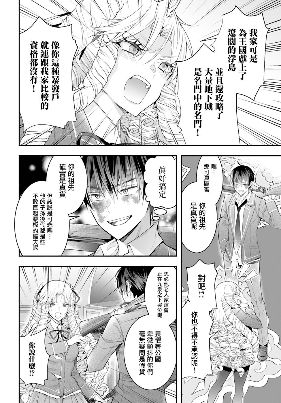 《乙女游戏世界对路人角色很不友好》漫画最新章节第29话 决意免费下拉式在线观看章节第【12】张图片