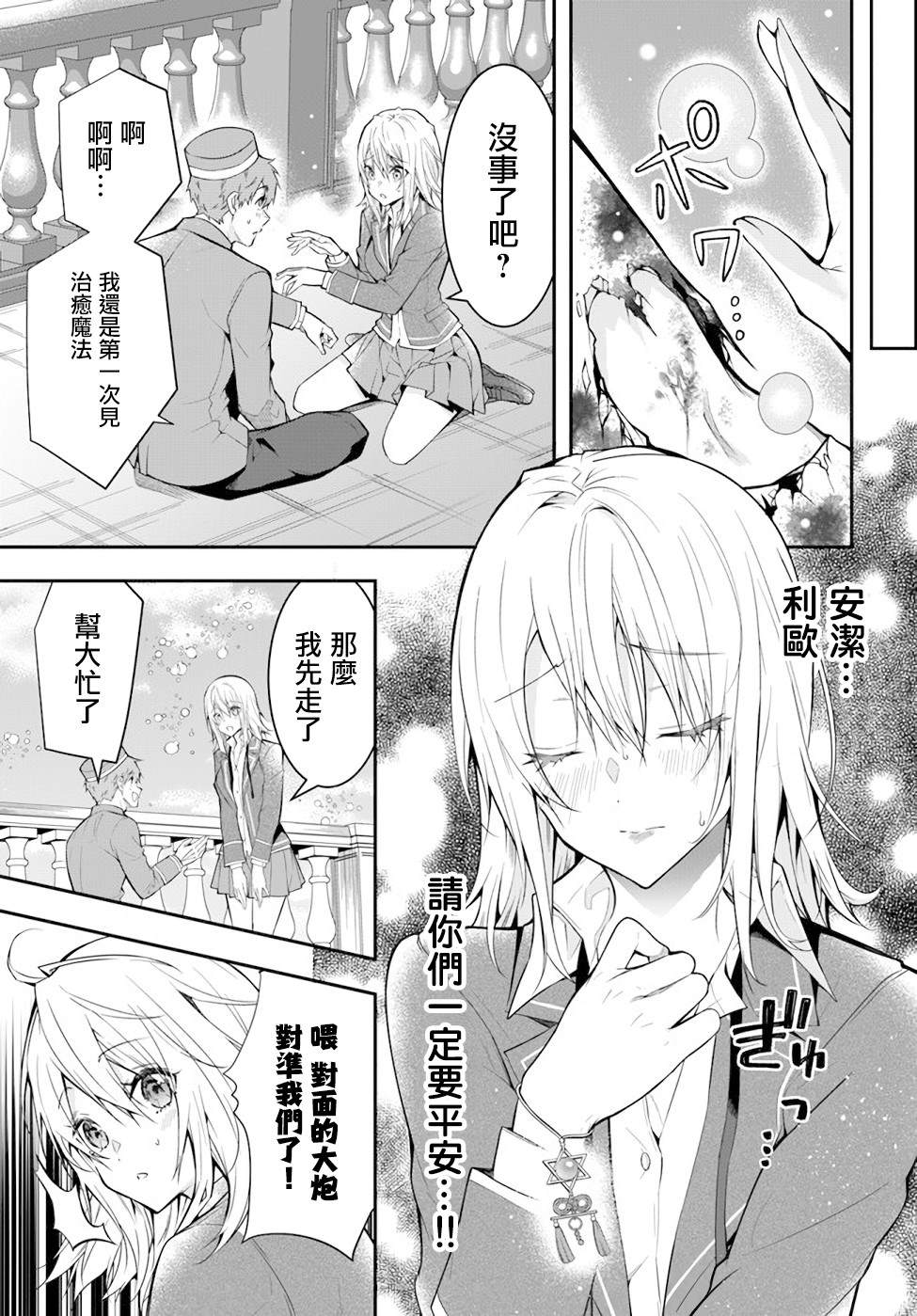 《乙女游戏世界对路人角色很不友好》漫画最新章节第31话 圣女之力免费下拉式在线观看章节第【7】张图片