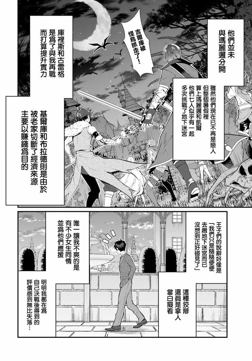 《乙女游戏世界对路人角色很不友好》漫画最新章节第14话免费下拉式在线观看章节第【15】张图片