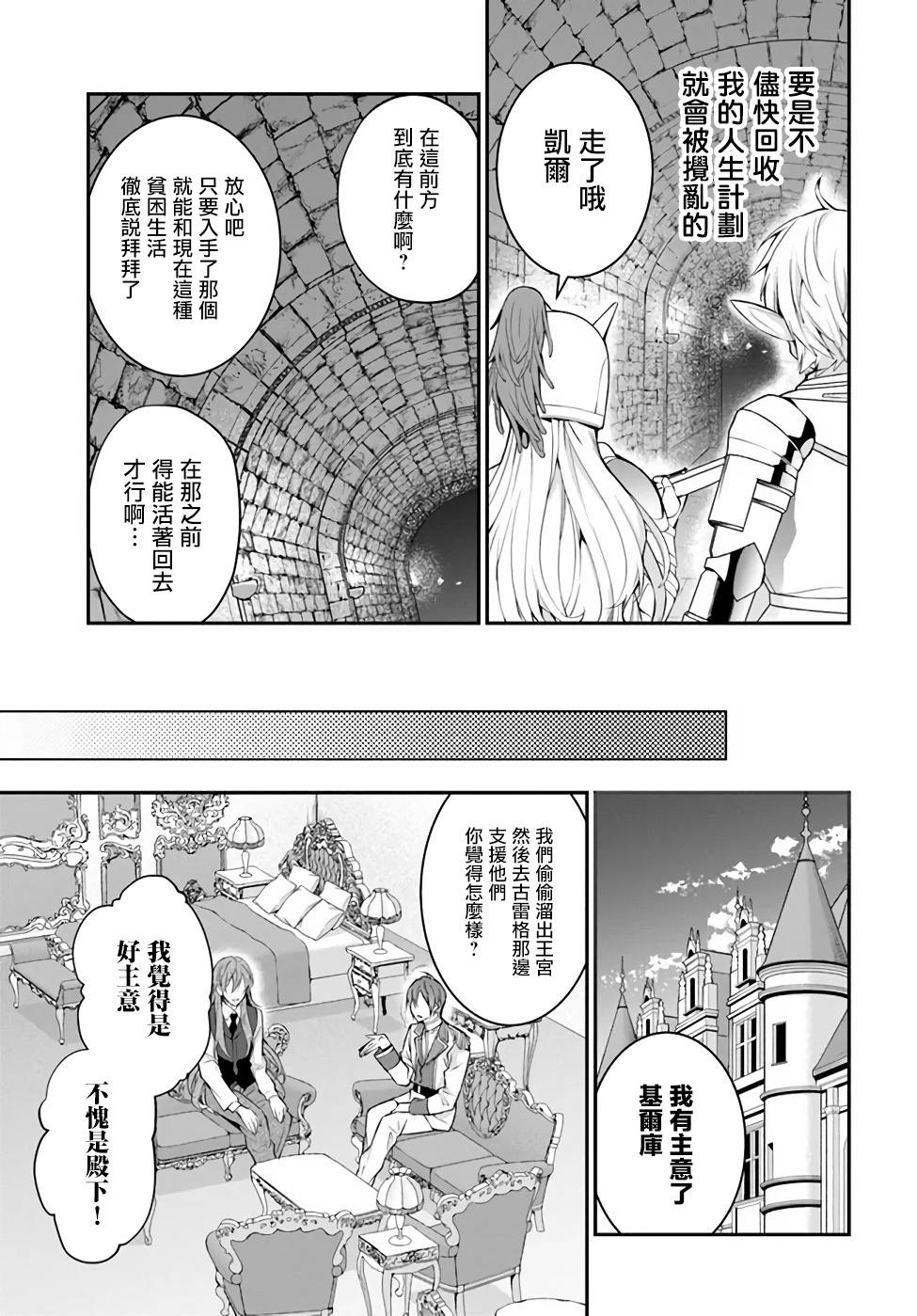 《乙女游戏世界对路人角色很不友好》漫画最新章节第24话免费下拉式在线观看章节第【29】张图片