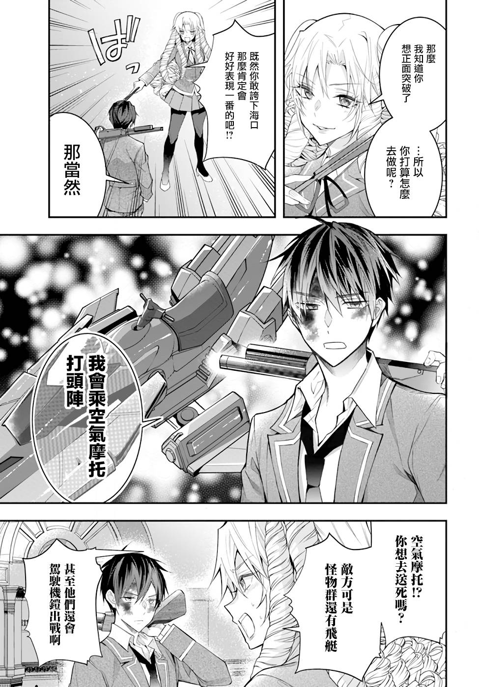 《乙女游戏世界对路人角色很不友好》漫画最新章节第29话 决意免费下拉式在线观看章节第【21】张图片