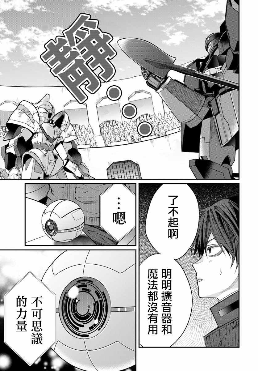 《乙女游戏世界对路人角色很不友好》漫画最新章节第11话免费下拉式在线观看章节第【9】张图片