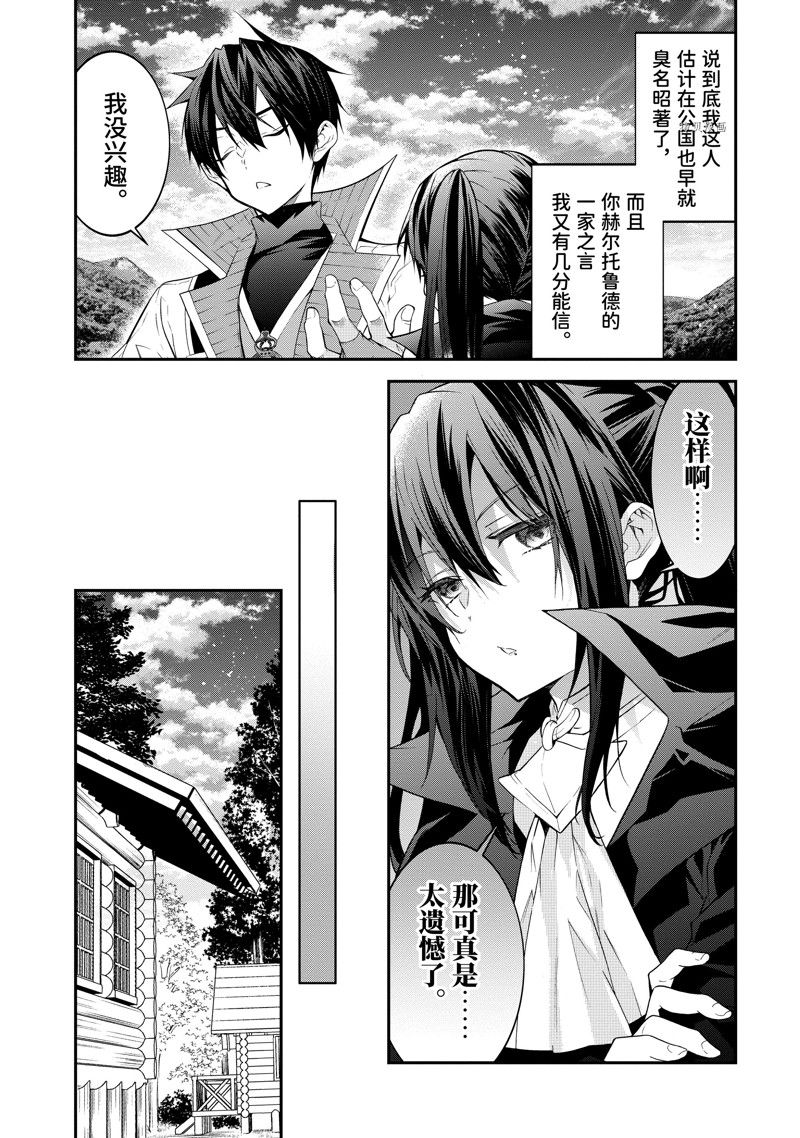 《乙女游戏世界对路人角色很不友好》漫画最新章节第44话 试看版免费下拉式在线观看章节第【4】张图片