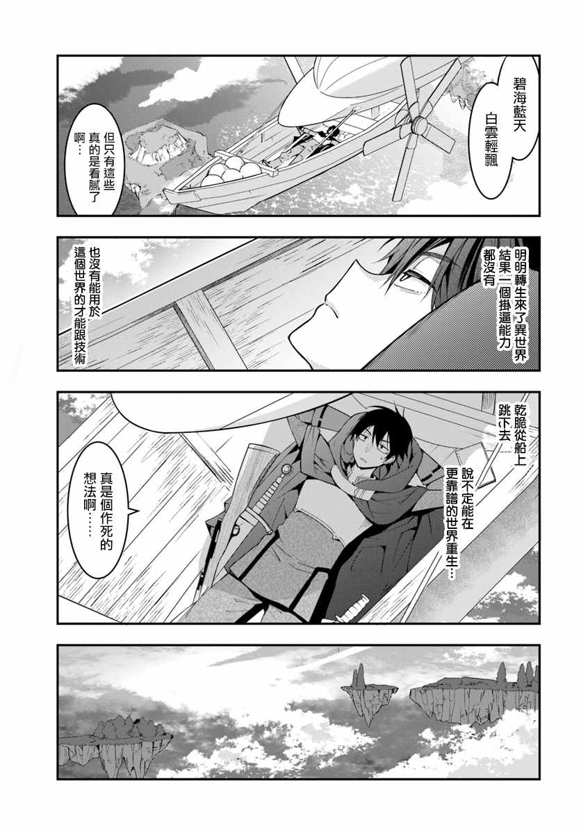 《乙女游戏世界对路人角色很不友好》漫画最新章节第2话免费下拉式在线观看章节第【9】张图片