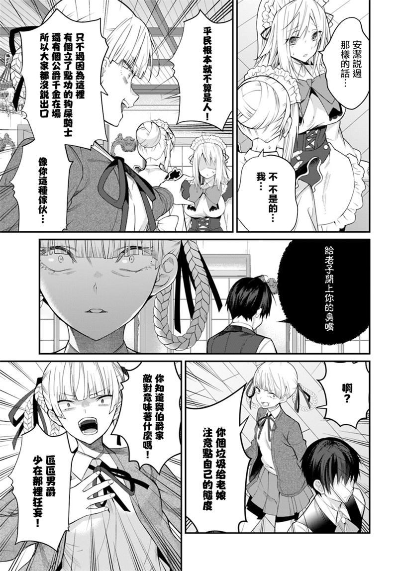 《乙女游戏世界对路人角色很不友好》漫画最新章节第16话 王妃免费下拉式在线观看章节第【17】张图片