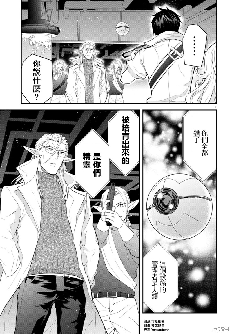 《乙女游戏世界对路人角色很不友好》漫画最新章节第43话 遗迹の秘密免费下拉式在线观看章节第【2】张图片