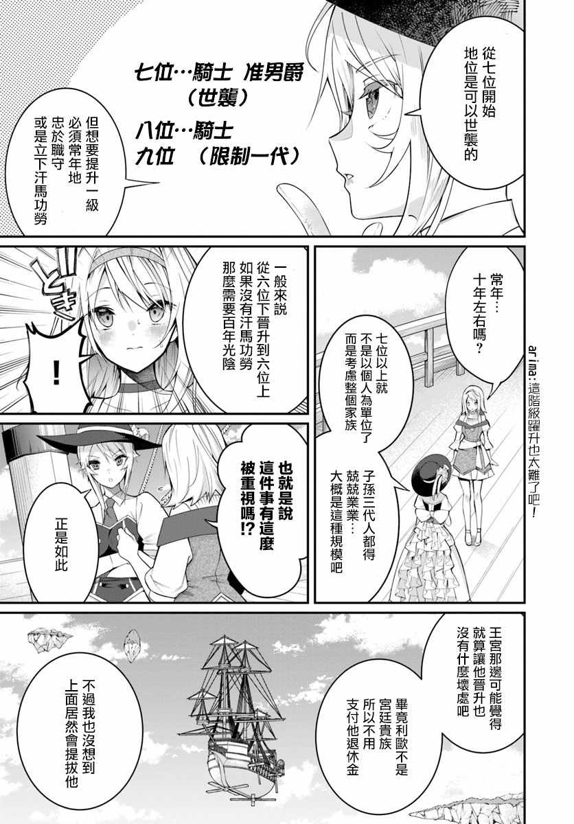 《乙女游戏世界对路人角色很不友好》漫画最新章节第14话免费下拉式在线观看章节第【2】张图片