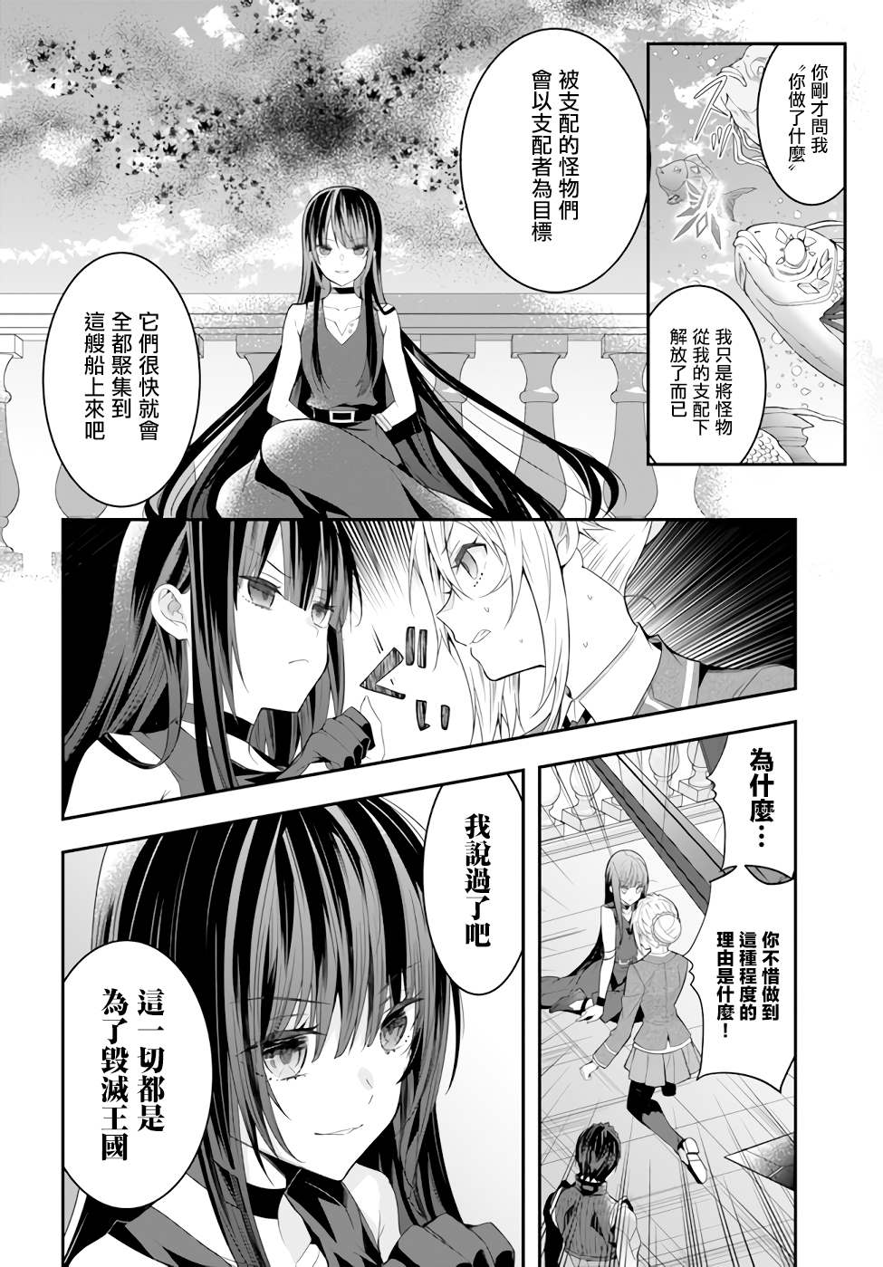 《乙女游戏世界对路人角色很不友好》漫画最新章节第32话 朋友免费下拉式在线观看章节第【17】张图片