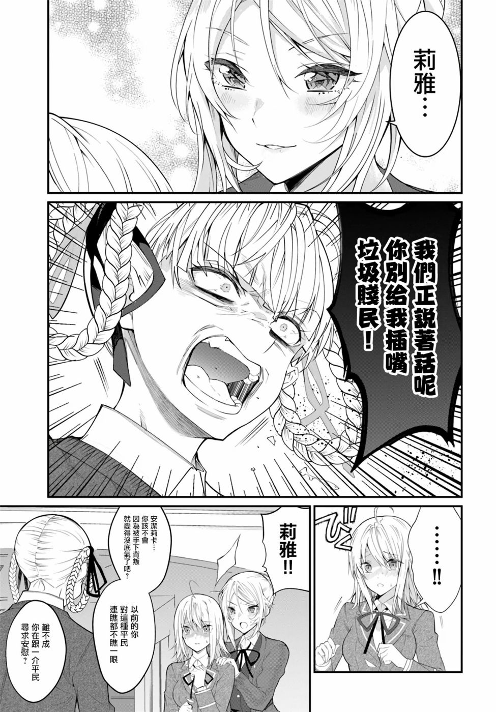 《乙女游戏世界对路人角色很不友好》漫画最新章节第21话免费下拉式在线观看章节第【9】张图片