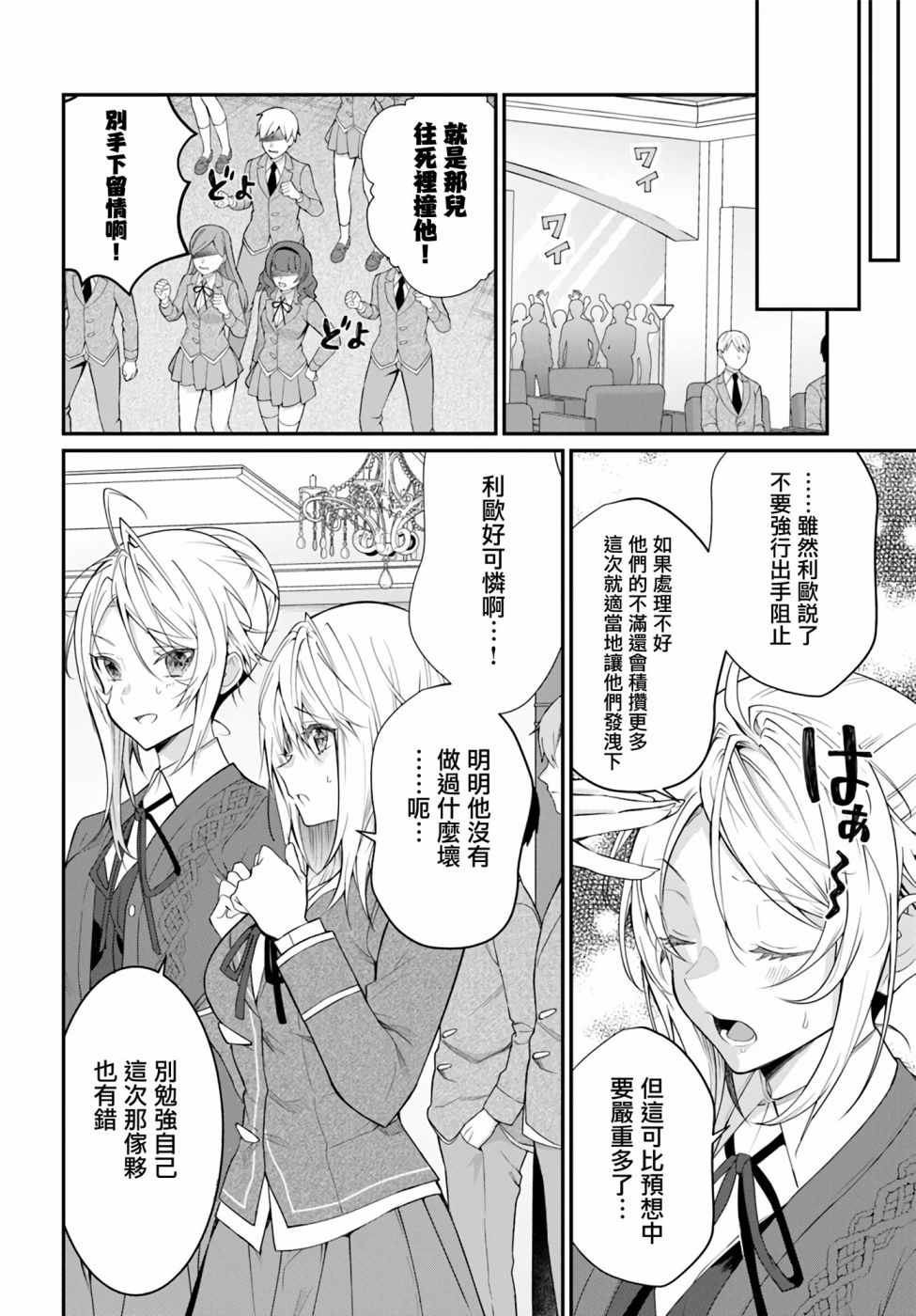 《乙女游戏世界对路人角色很不友好》漫画最新章节第21话免费下拉式在线观看章节第【6】张图片