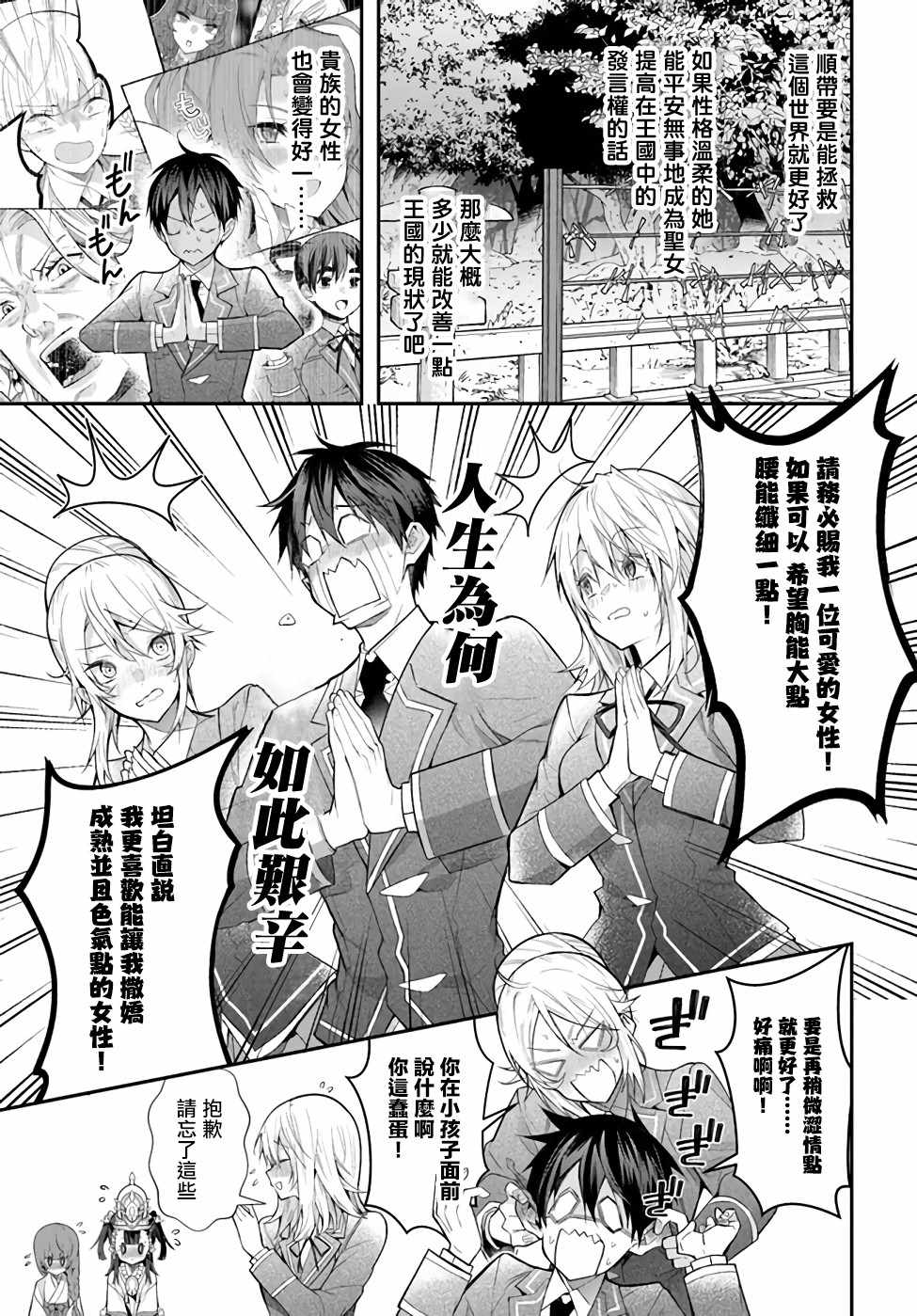 《乙女游戏世界对路人角色很不友好》漫画最新章节第27话 转瞬即逝的安宁免费下拉式在线观看章节第【35】张图片