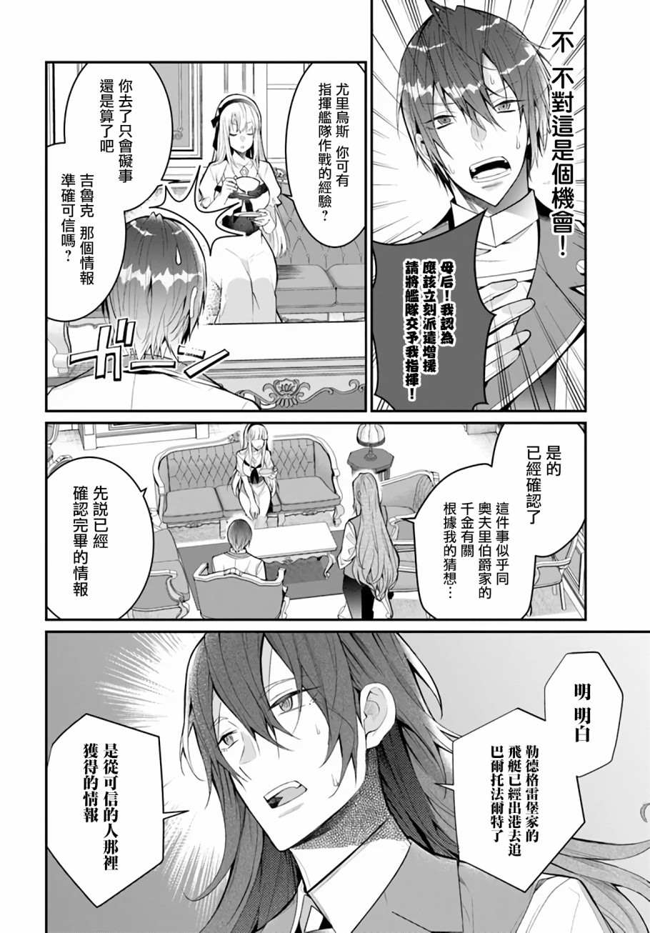 《乙女游戏世界对路人角色很不友好》漫画最新章节第23话免费下拉式在线观看章节第【18】张图片