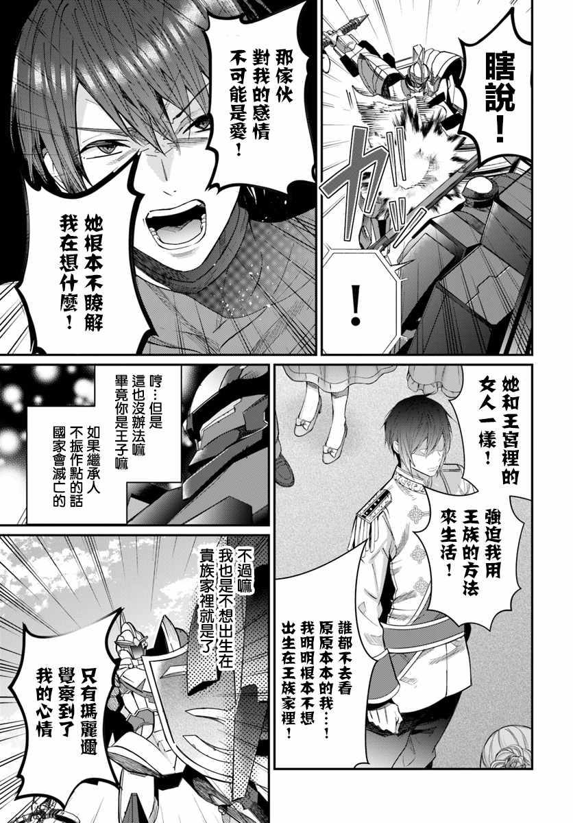 《乙女游戏世界对路人角色很不友好》漫画最新章节第10话免费下拉式在线观看章节第【31】张图片