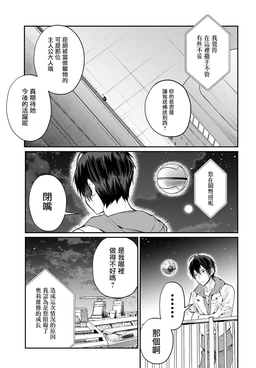 《乙女游戏世界对路人角色很不友好》漫画最新章节第24话免费下拉式在线观看章节第【11】张图片