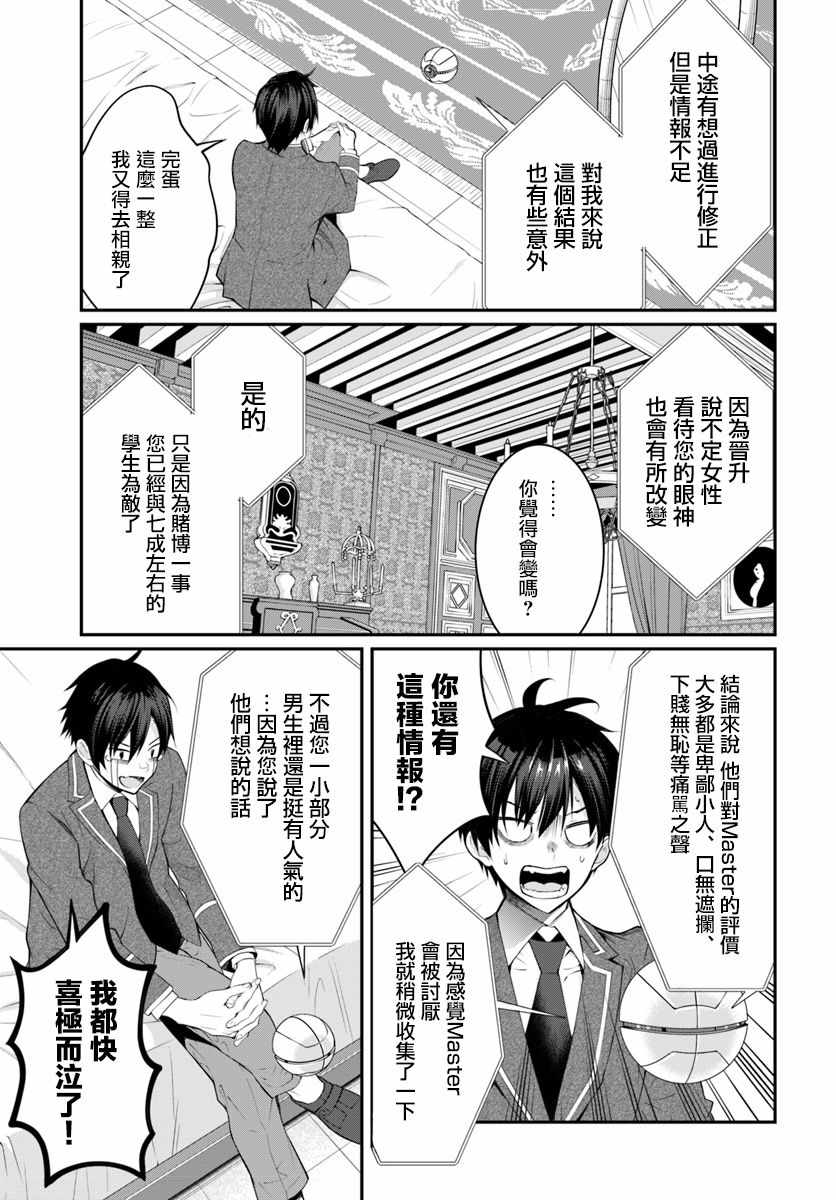 《乙女游戏世界对路人角色很不友好》漫画最新章节第14话免费下拉式在线观看章节第【12】张图片