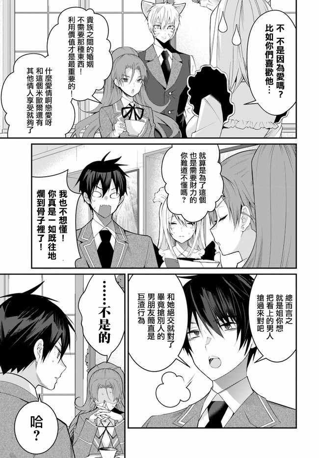 《乙女游戏世界对路人角色很不友好》漫画最新章节第15话免费下拉式在线观看章节第【9】张图片