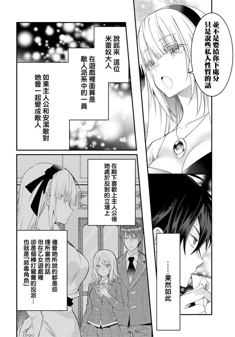 《乙女游戏世界对路人角色很不友好》漫画最新章节第17话 爱的告白免费下拉式在线观看章节第【14】张图片