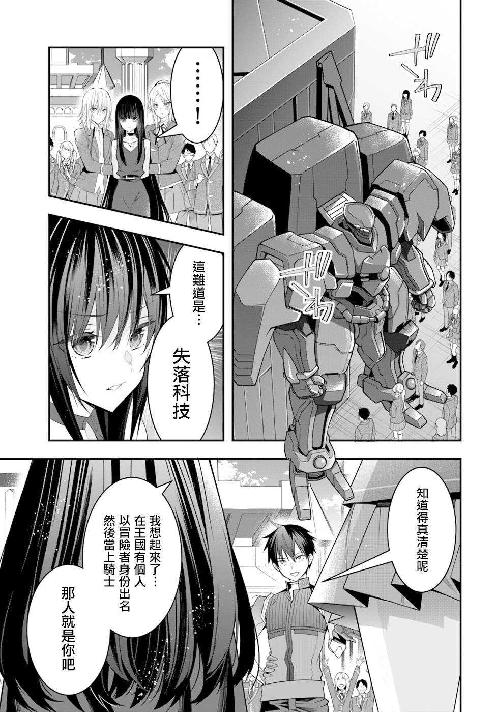 《乙女游戏世界对路人角色很不友好》漫画最新章节第33话 莉雅免费下拉式在线观看章节第【24】张图片