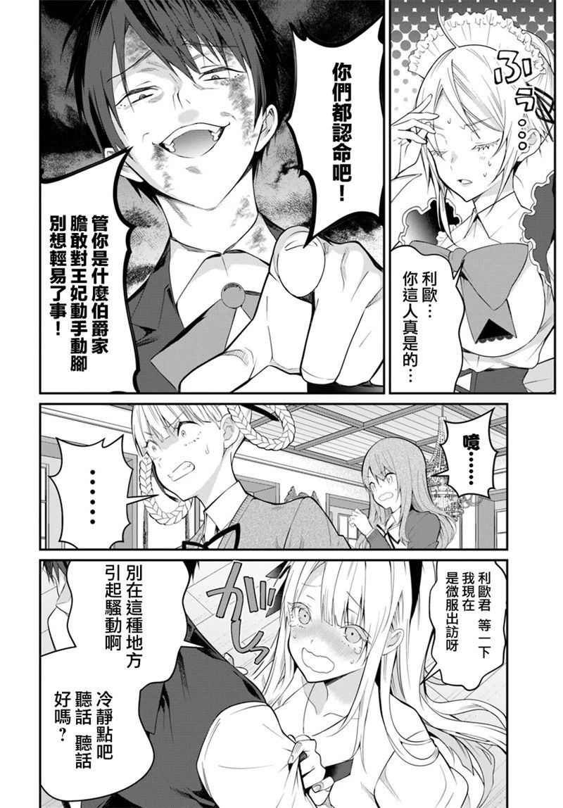 《乙女游戏世界对路人角色很不友好》漫画最新章节第17话 爱的告白免费下拉式在线观看章节第【6】张图片