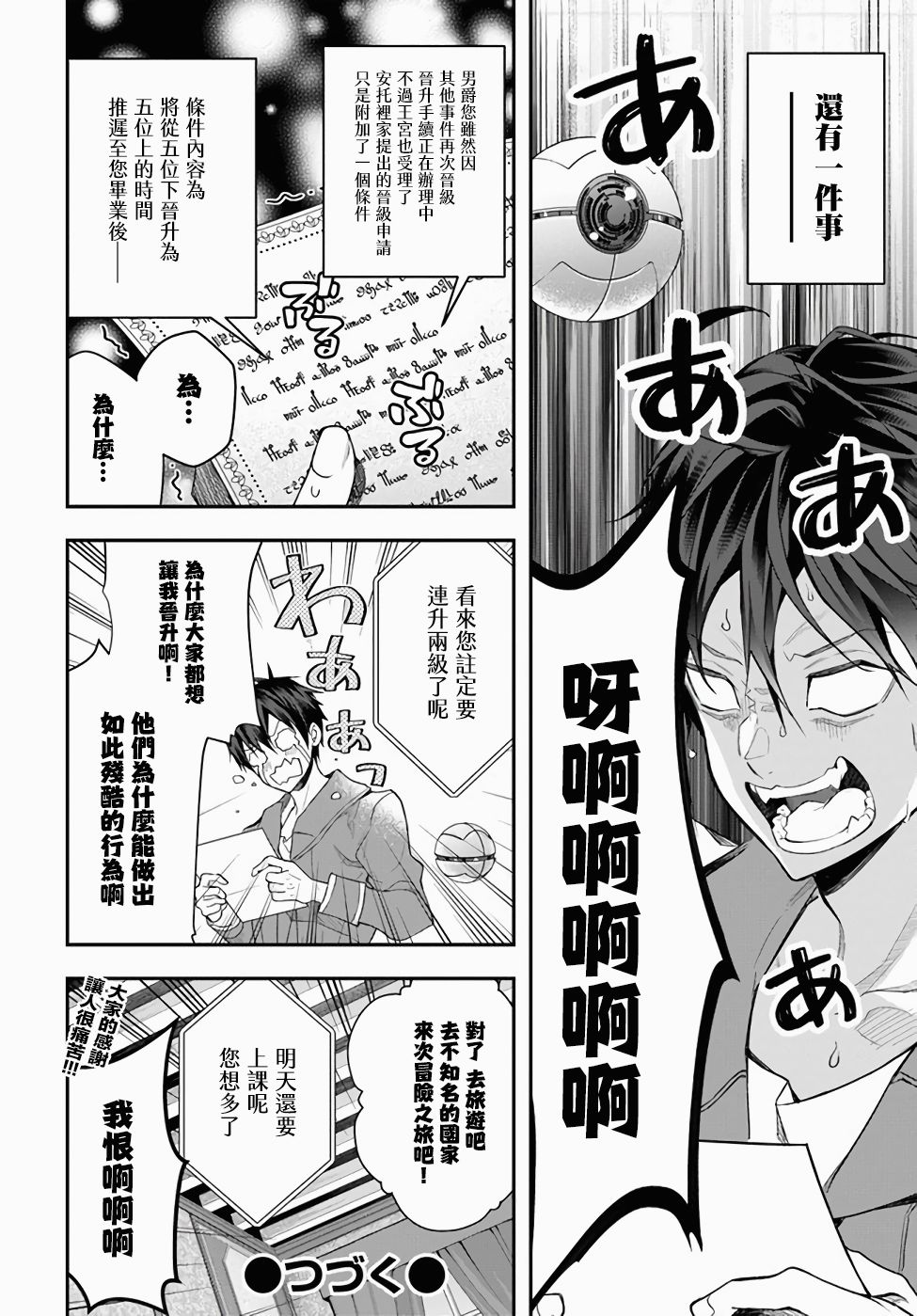 《乙女游戏世界对路人角色很不友好》漫画最新章节第26话免费下拉式在线观看章节第【32】张图片