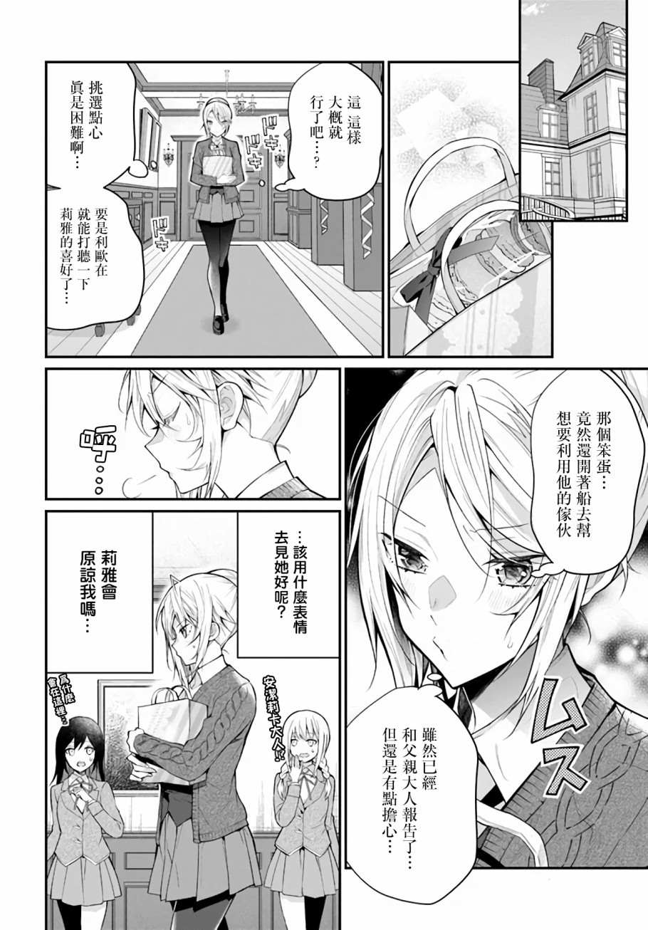 《乙女游戏世界对路人角色很不友好》漫画最新章节第23话免费下拉式在线观看章节第【6】张图片