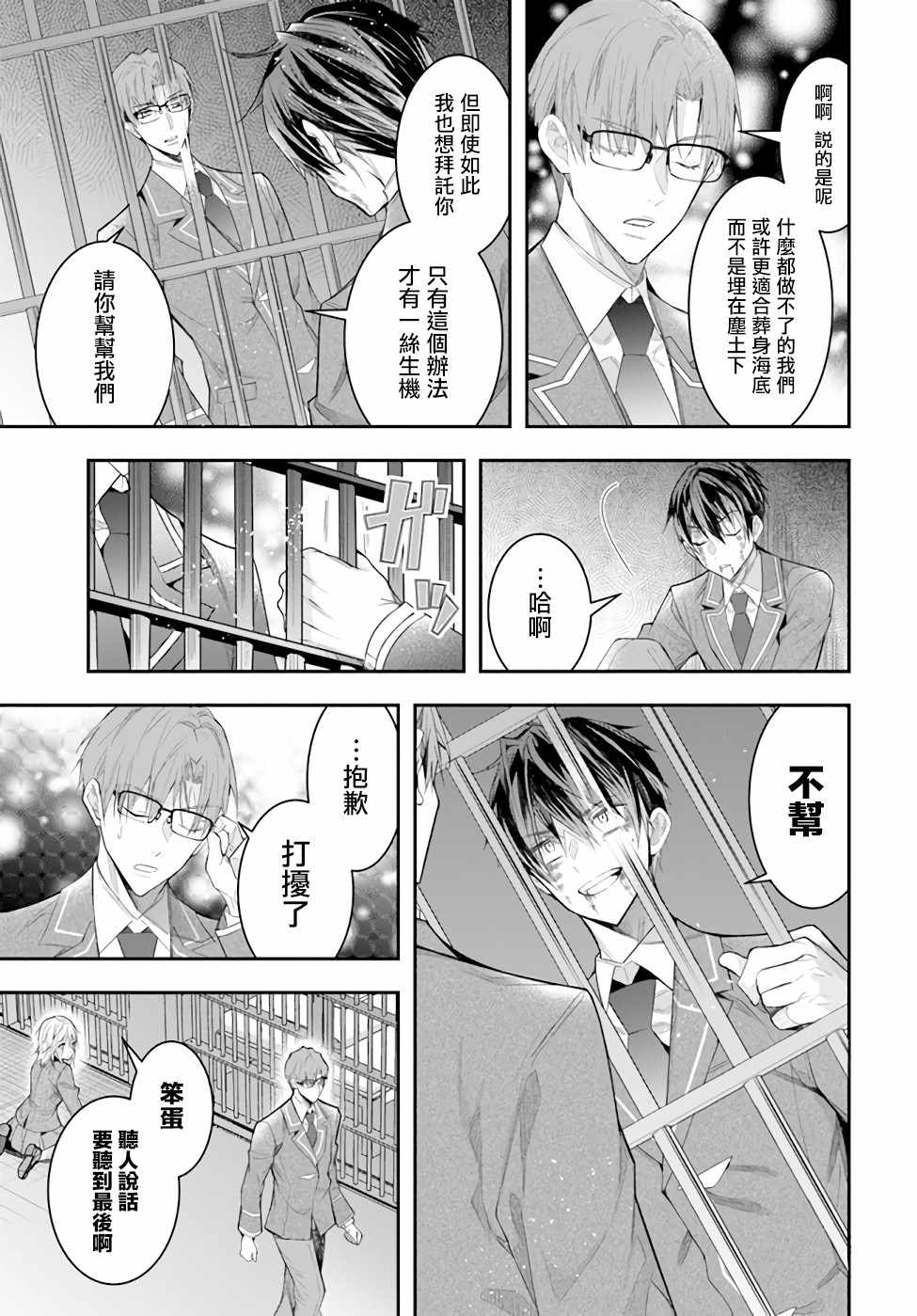 《乙女游戏世界对路人角色很不友好》漫画最新章节第28话 赫尔托迩德免费下拉式在线观看章节第【36】张图片