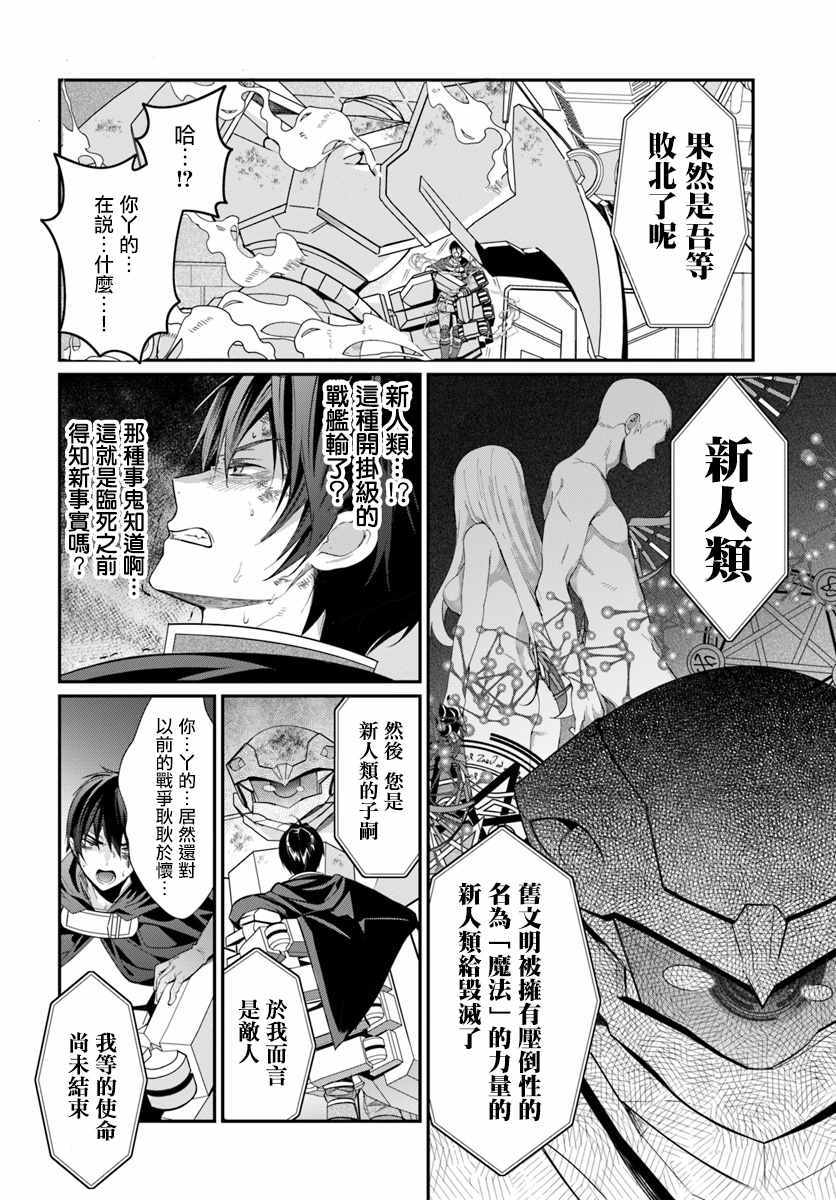 《乙女游戏世界对路人角色很不友好》漫画最新章节第3话免费下拉式在线观看章节第【20】张图片