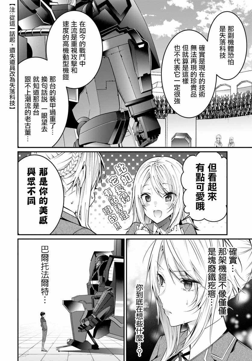 《乙女游戏世界对路人角色很不友好》漫画最新章节第9话免费下拉式在线观看章节第【4】张图片