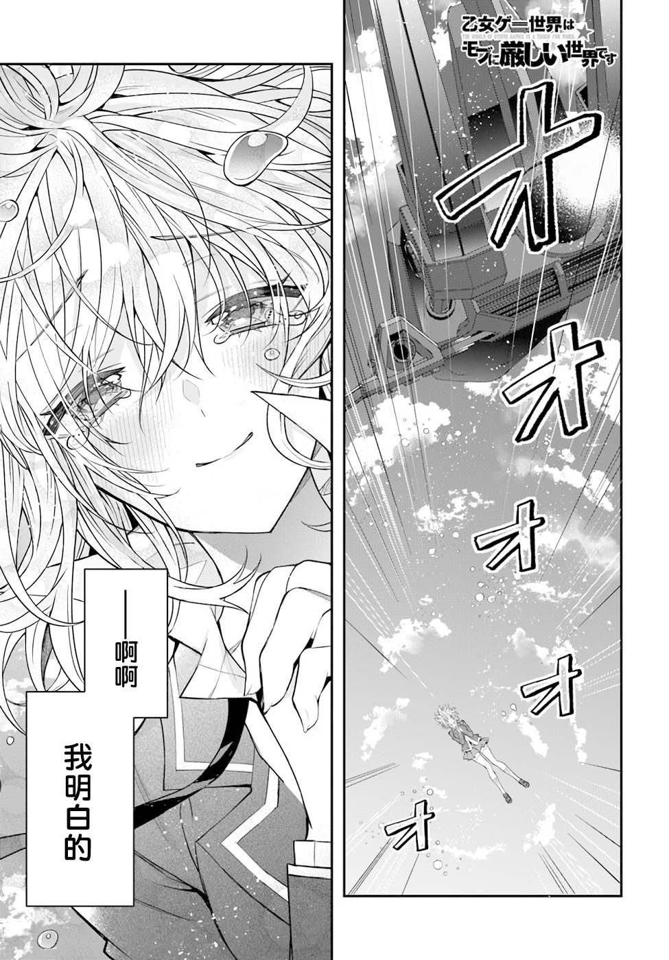 《乙女游戏世界对路人角色很不友好》漫画最新章节第33话 莉雅免费下拉式在线观看章节第【1】张图片