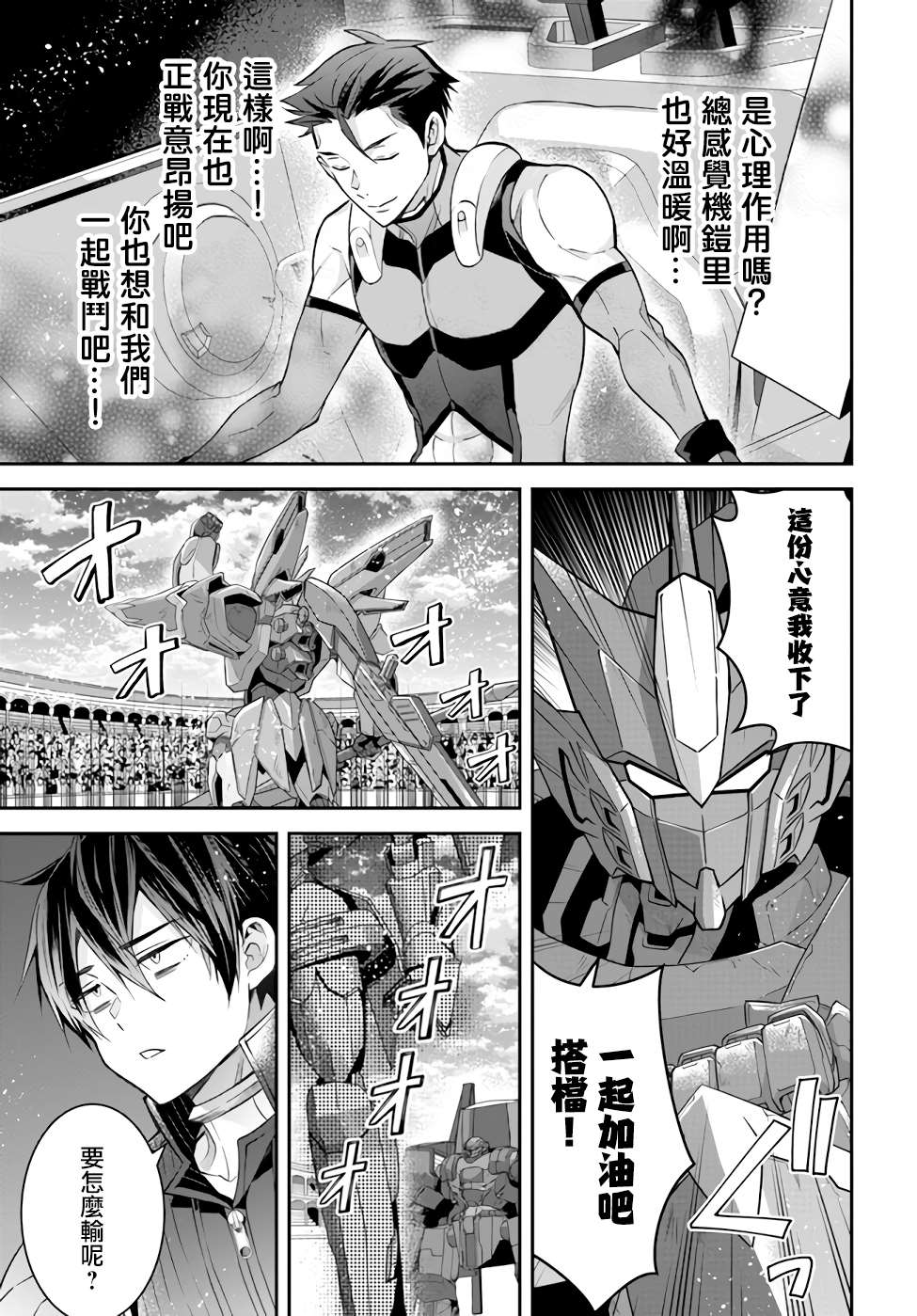 《乙女游戏世界对路人角色很不友好》漫画最新章节第37话 幕间2前 再战免费下拉式在线观看章节第【25】张图片