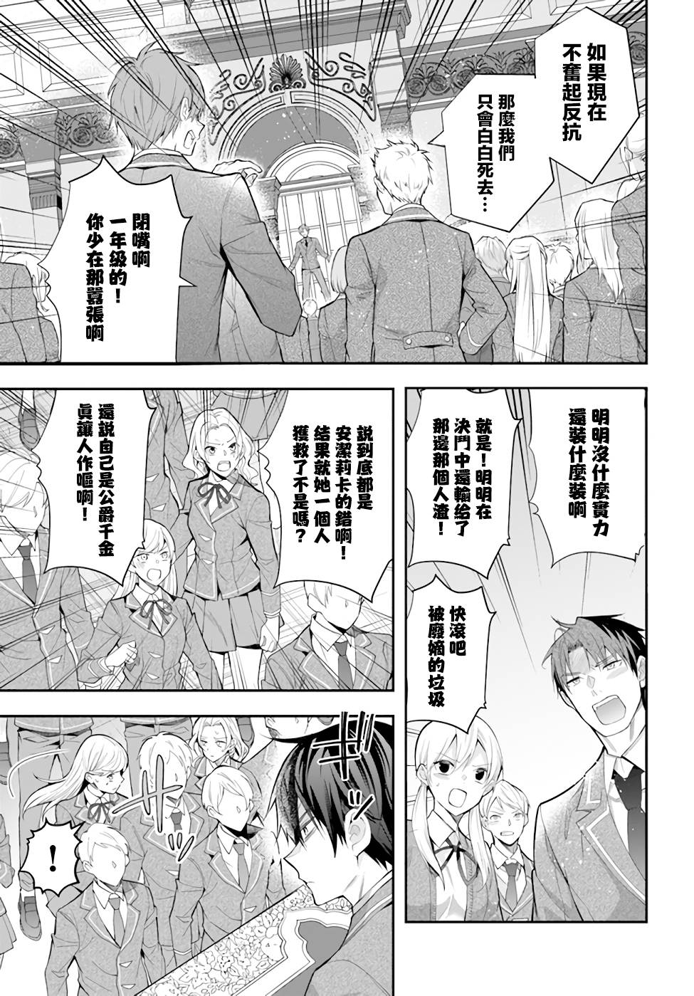 《乙女游戏世界对路人角色很不友好》漫画最新章节第29话 决意免费下拉式在线观看章节第【3】张图片