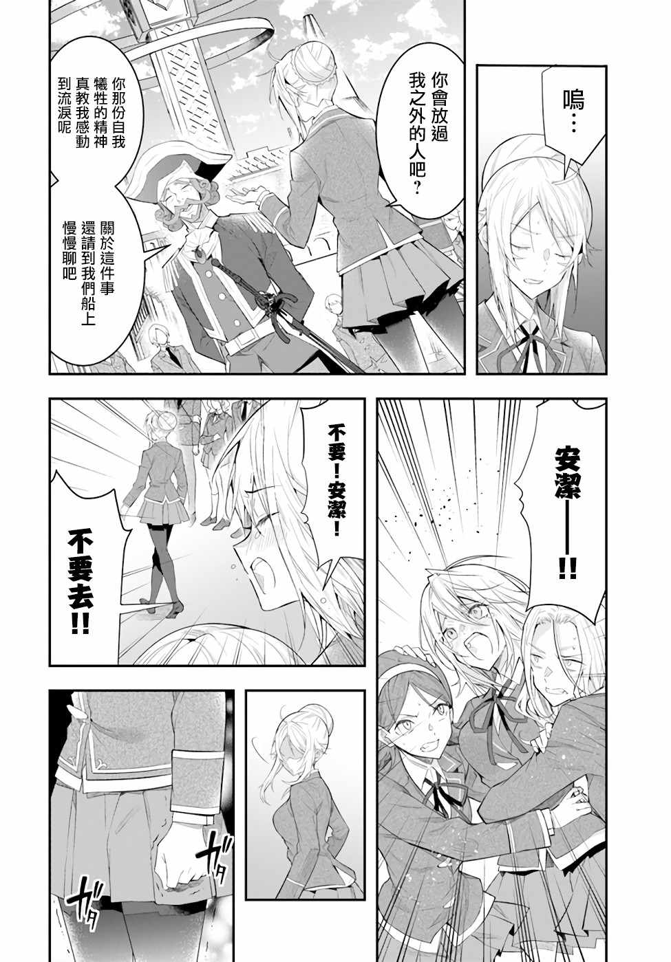 《乙女游戏世界对路人角色很不友好》漫画最新章节第28话 赫尔托迩德免费下拉式在线观看章节第【25】张图片