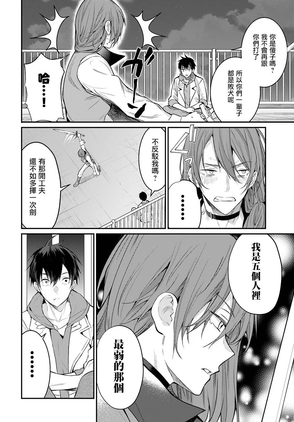 《乙女游戏世界对路人角色很不友好》漫画最新章节第24话免费下拉式在线观看章节第【18】张图片