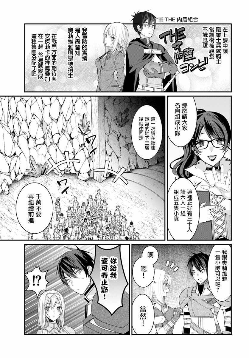 《乙女游戏世界对路人角色很不友好》漫画最新章节第5话免费下拉式在线观看章节第【33】张图片