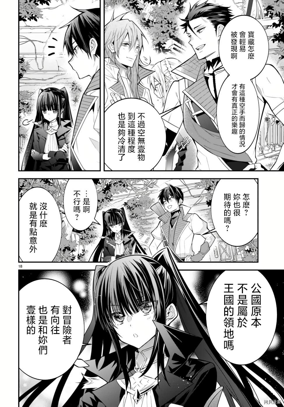 《乙女游戏世界对路人角色很不友好》漫画最新章节第41话免费下拉式在线观看章节第【18】张图片