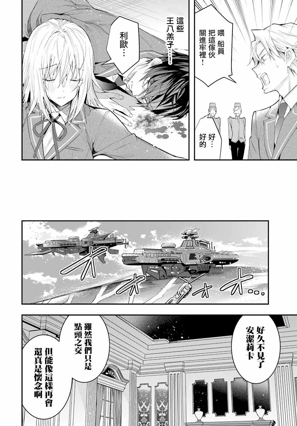 《乙女游戏世界对路人角色很不友好》漫画最新章节第28话 赫尔托迩德免费下拉式在线观看章节第【27】张图片