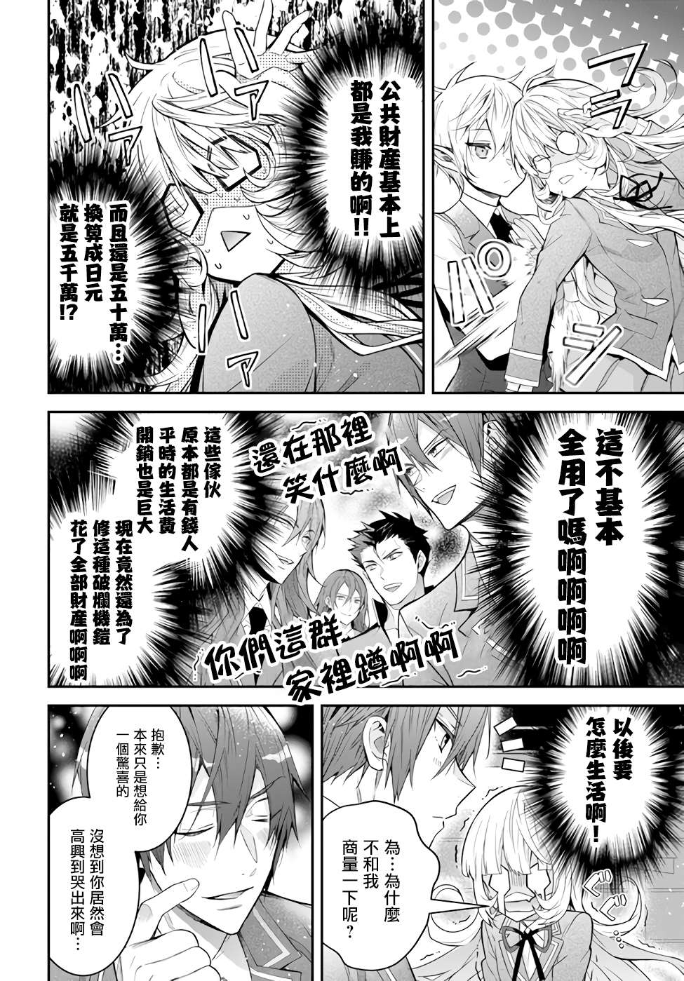 《乙女游戏世界对路人角色很不友好》漫画最新章节第37话 幕间2前 再战免费下拉式在线观看章节第【16】张图片