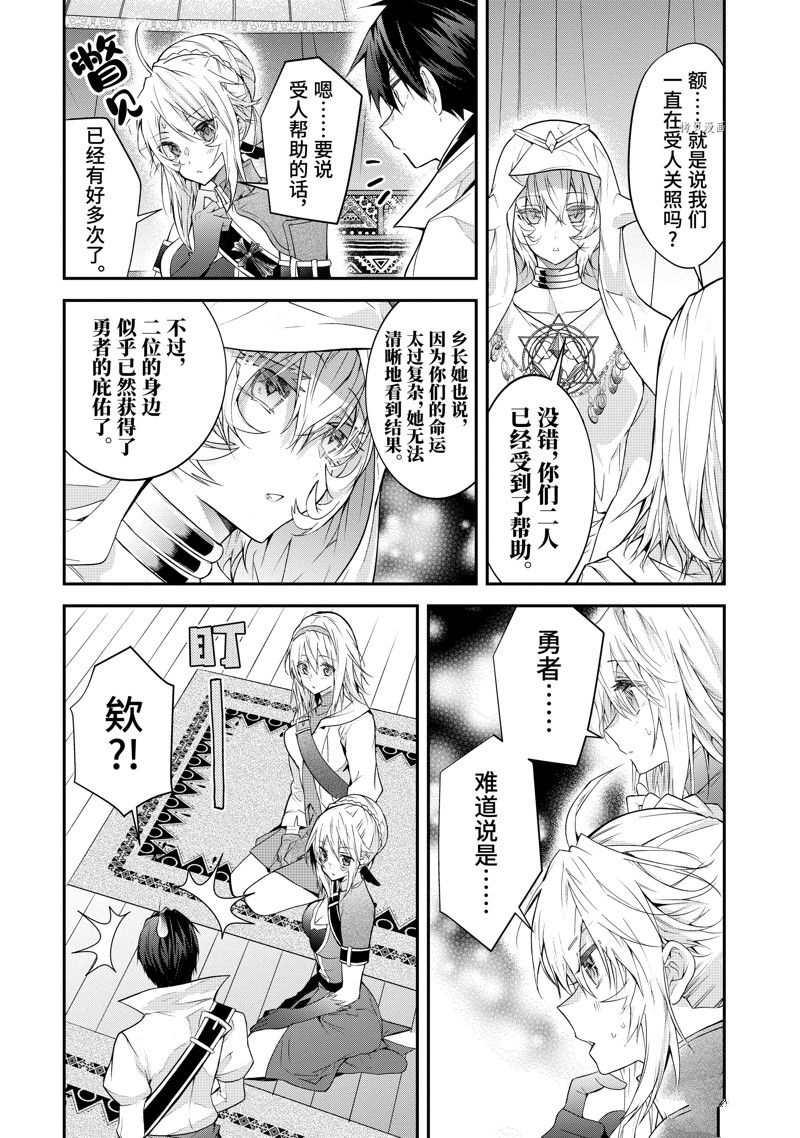 《乙女游戏世界对路人角色很不友好》漫画最新章节第44话 试看版免费下拉式在线观看章节第【19】张图片