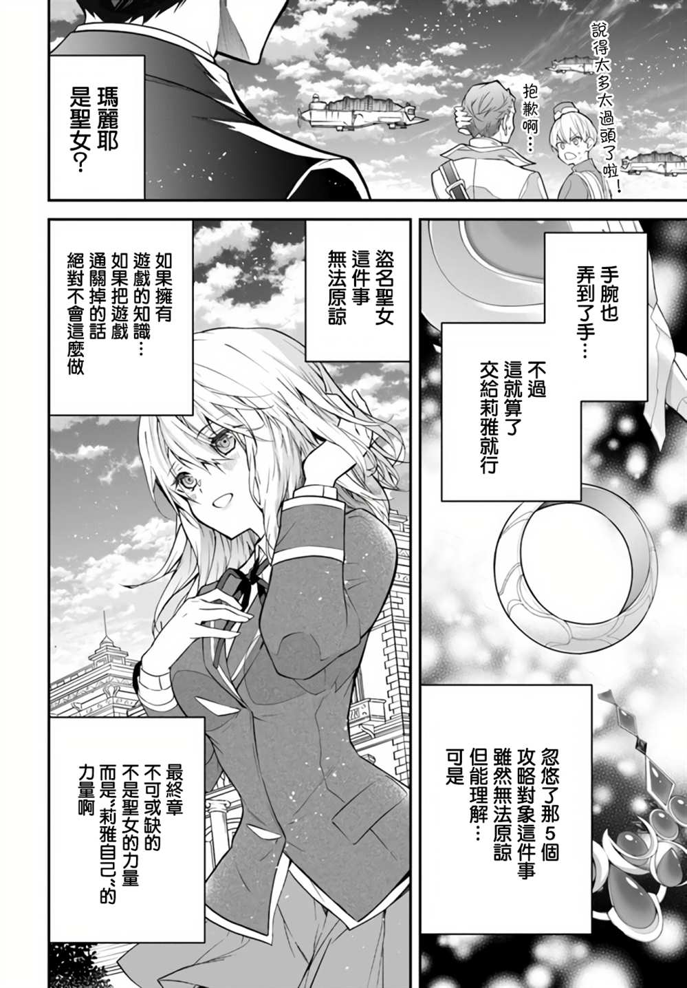 《乙女游戏世界对路人角色很不友好》漫画最新章节第38话免费下拉式在线观看章节第【28】张图片