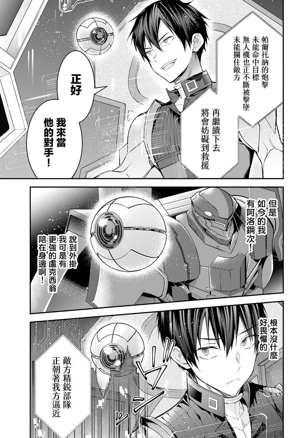 《乙女游戏世界对路人角色很不友好》漫画最新章节第34话 黑骑士免费下拉式在线观看章节第【9】张图片