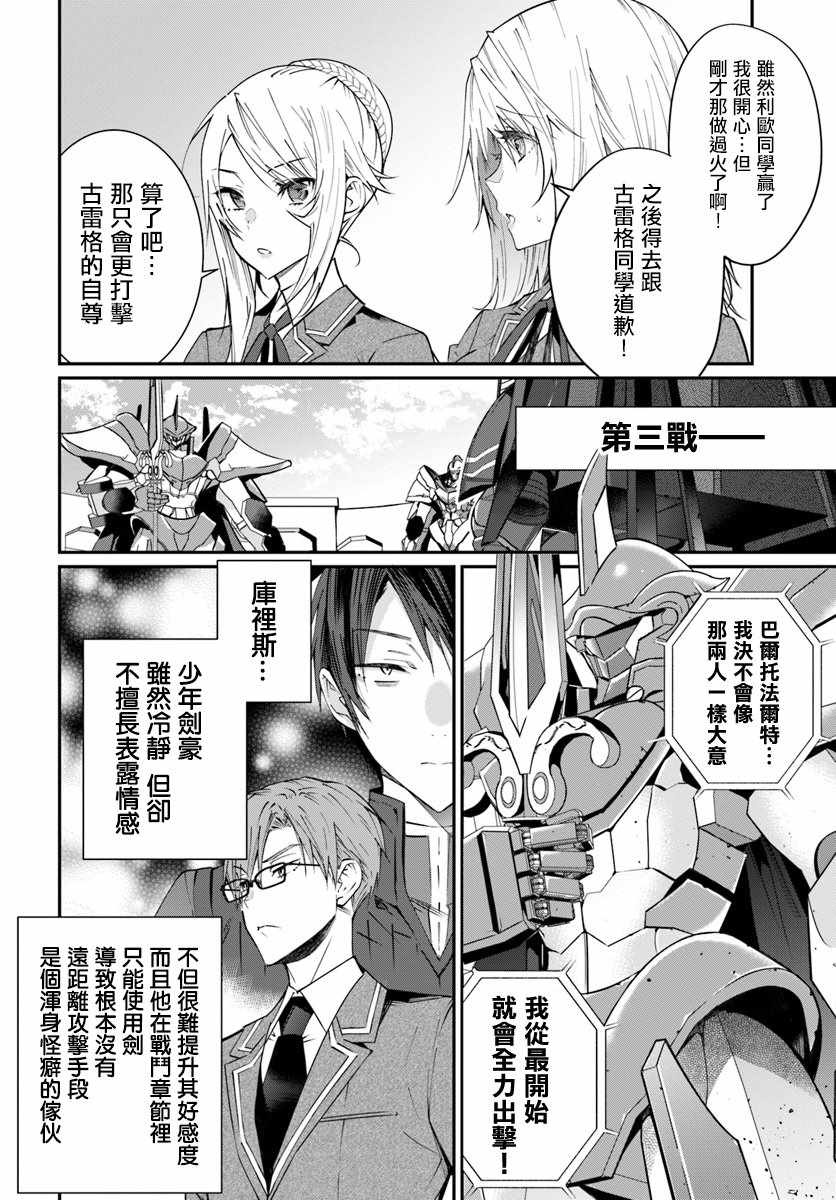 《乙女游戏世界对路人角色很不友好》漫画最新章节第9话免费下拉式在线观看章节第【29】张图片