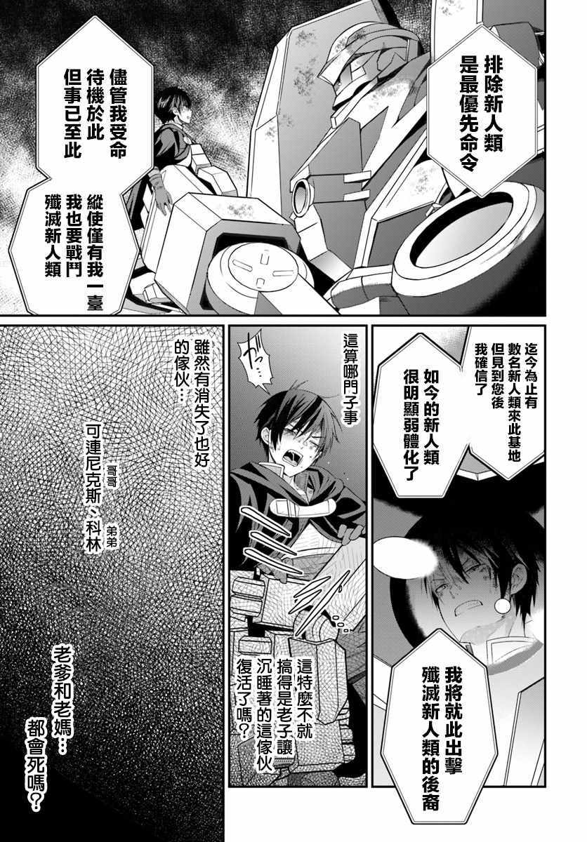 《乙女游戏世界对路人角色很不友好》漫画最新章节第3话免费下拉式在线观看章节第【21】张图片