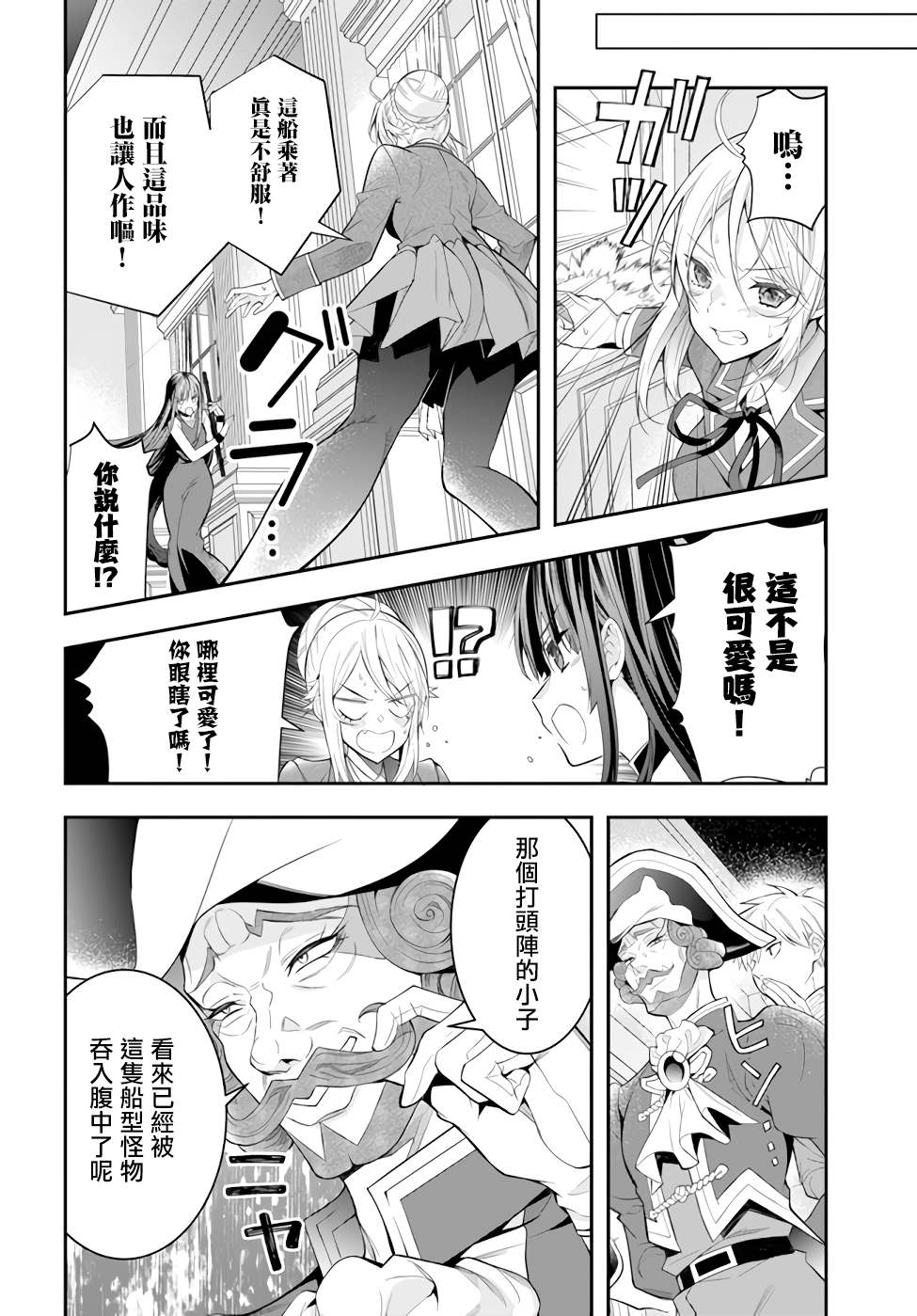 《乙女游戏世界对路人角色很不友好》漫画最新章节第32话 朋友免费下拉式在线观看章节第【2】张图片