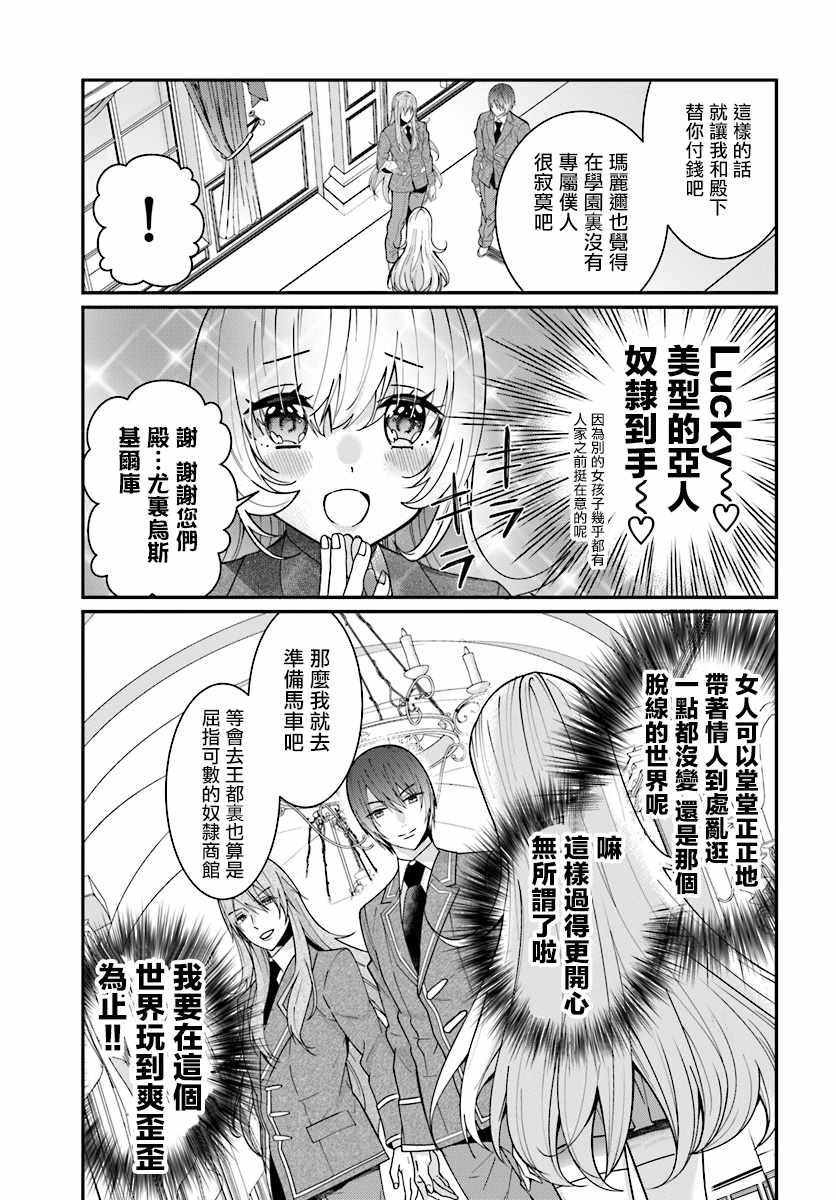 《乙女游戏世界对路人角色很不友好》漫画最新章节第7话免费下拉式在线观看章节第【13】张图片