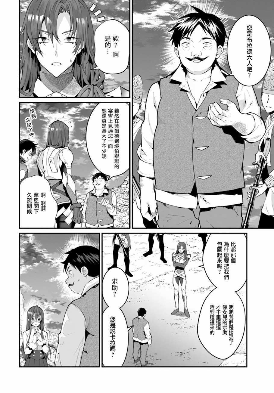 《乙女游戏世界对路人角色很不友好》漫画最新章节第23话免费下拉式在线观看章节第【42】张图片