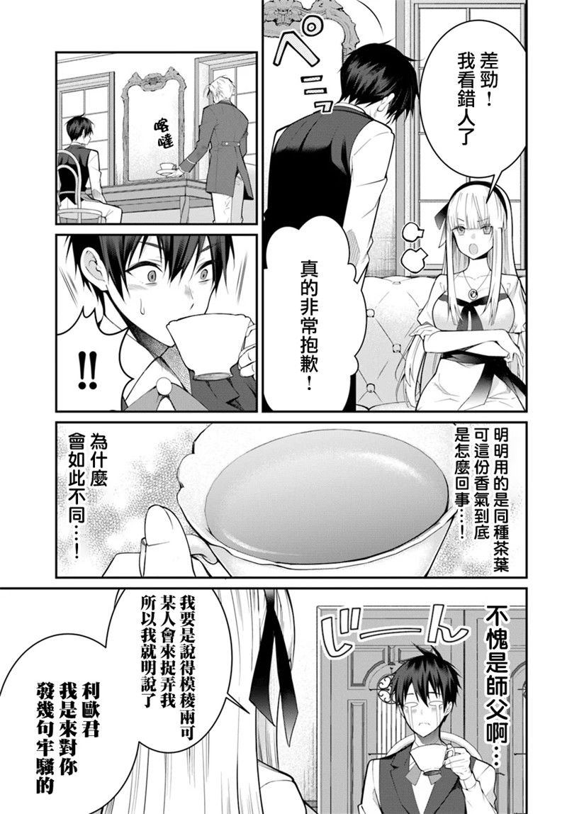 《乙女游戏世界对路人角色很不友好》漫画最新章节第17话 爱的告白免费下拉式在线观看章节第【13】张图片
