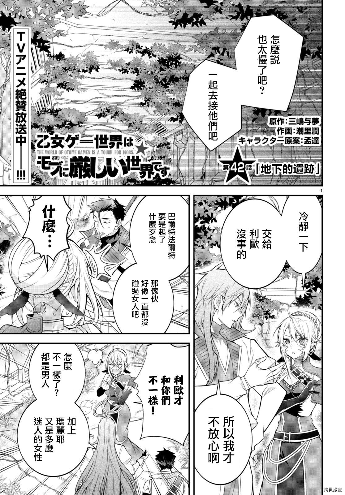 《乙女游戏世界对路人角色很不友好》漫画最新章节第42话免费下拉式在线观看章节第【1】张图片