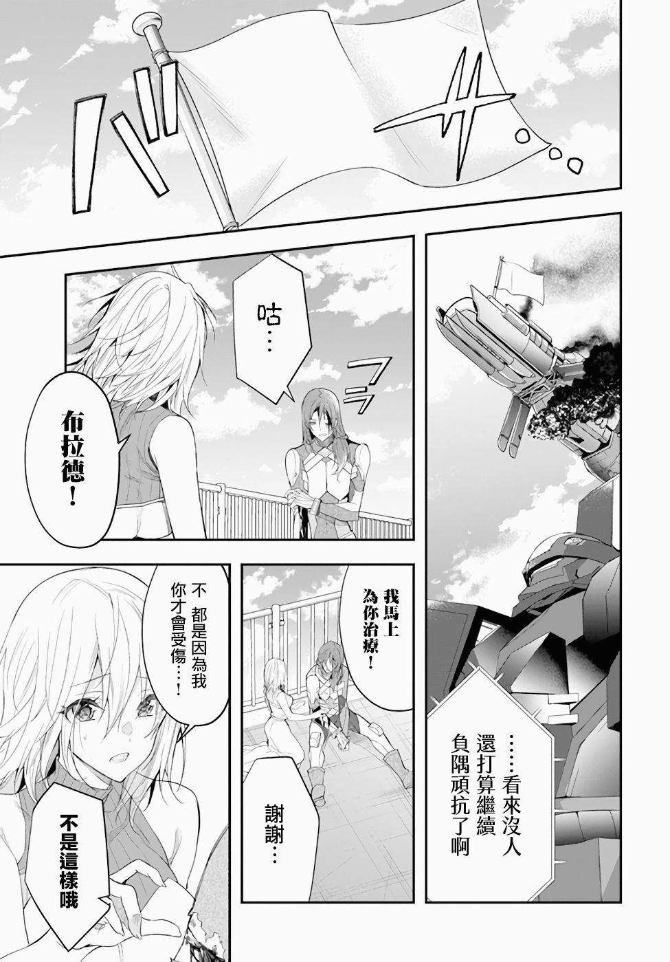 《乙女游戏世界对路人角色很不友好》漫画最新章节第26话免费下拉式在线观看章节第【9】张图片