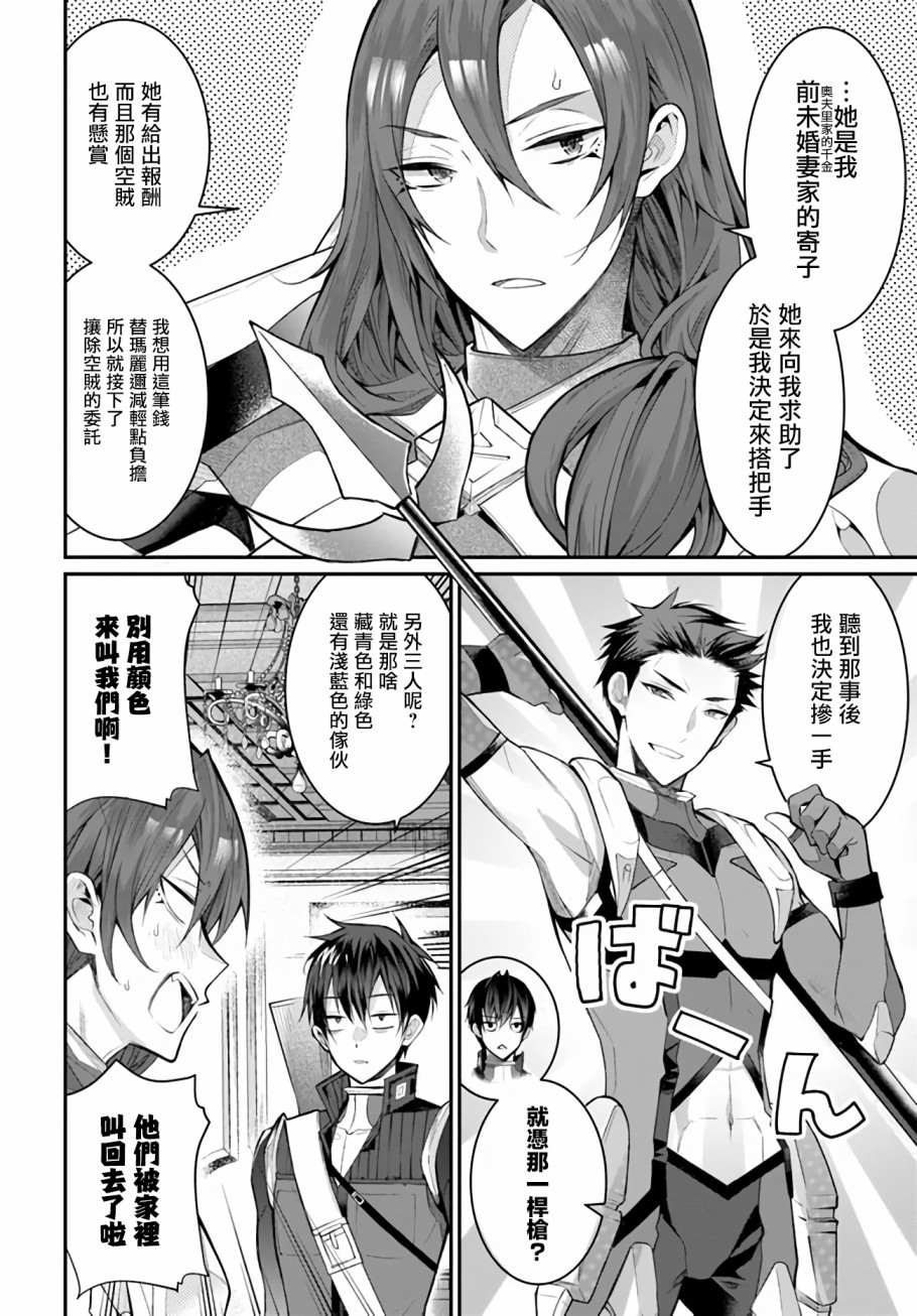 《乙女游戏世界对路人角色很不友好》漫画最新章节第23话免费下拉式在线观看章节第【2】张图片