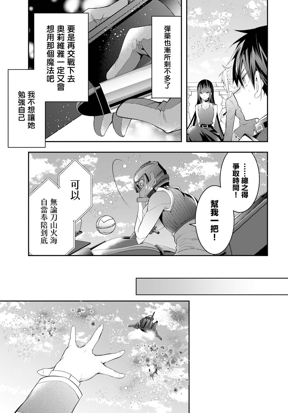 《乙女游戏世界对路人角色很不友好》漫画最新章节第32话 朋友免费下拉式在线观看章节第【18】张图片